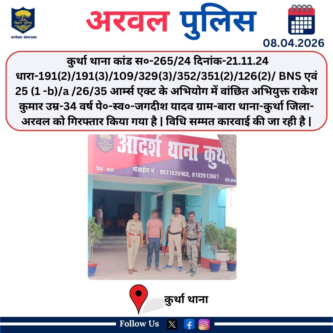 ARWAL POLICE tweet media