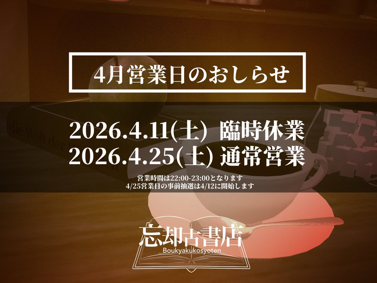 忘却古書店 tweet media
