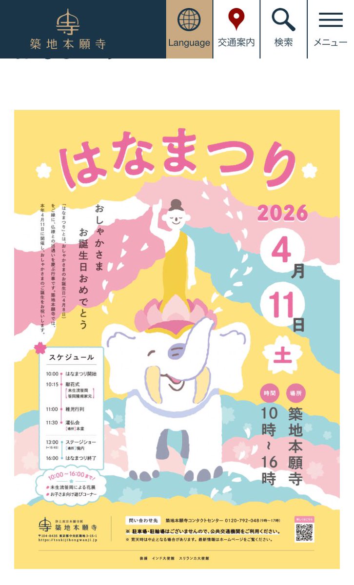 今週の土曜日4/11に築地本願寺の花まつりでタブラ体験ブースを出します。今回は10分程度のちょっと触ってみる系の体験ですが、もう少しちゃんとやりたい方は、5/2、6/6、6/27(いずれも土曜日)の13:30-14:30、九段下のインド大使館でタブラ体験ワークショップがあります。
