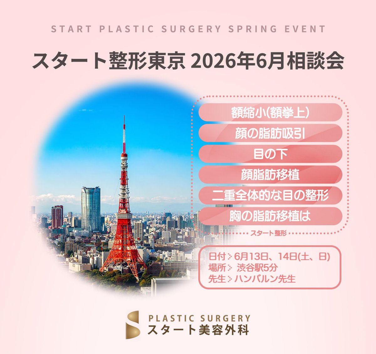 スタート整形外科 tweet media