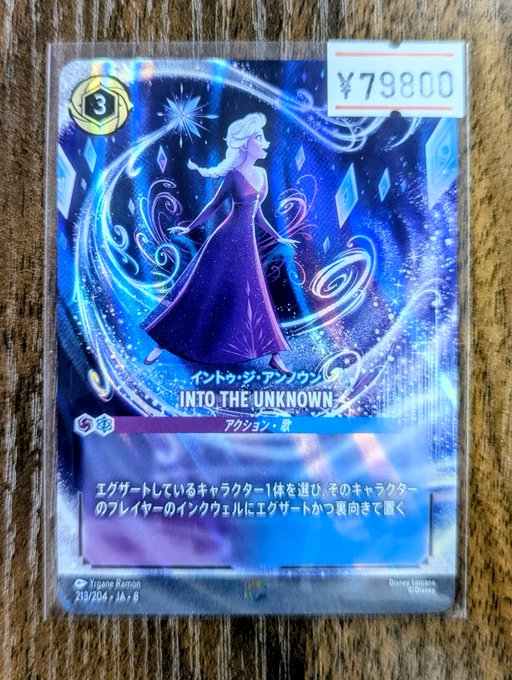 ロルカナ】#カード王入荷情報 ただいま販売中です📣 INTO THE UNKNOWN
