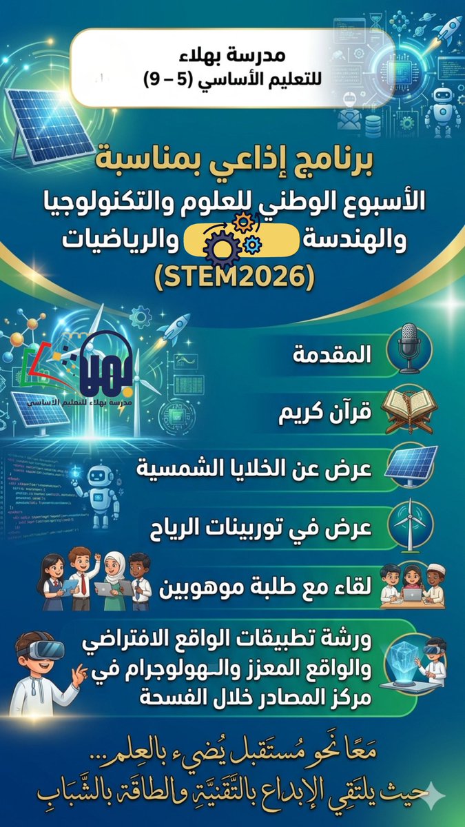 مدرسة بهلاء للتعليم الأساسي (5-9) tweet media