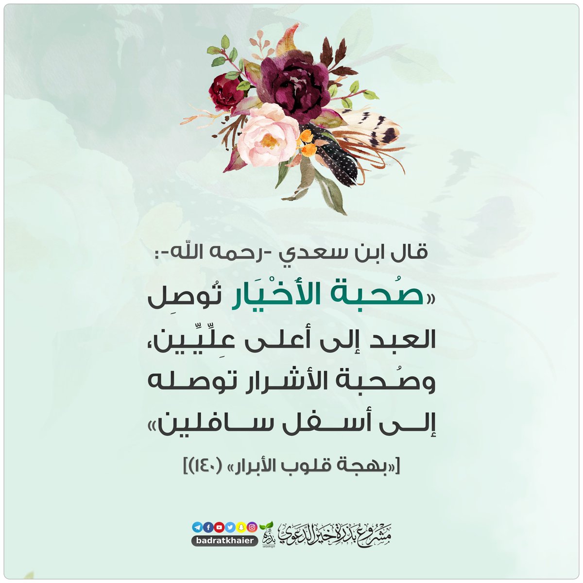 بذرة خير tweet media