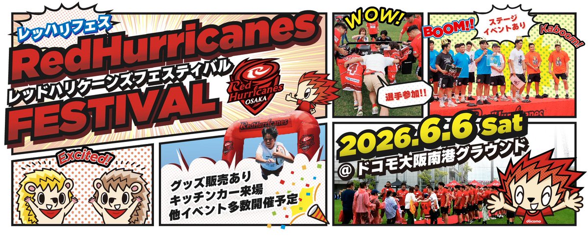 レッドハリケーンズ大阪 tweet media