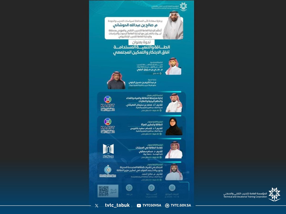 #يحدث_الآن 

بدأت الندوة بكلمة افتتاحية قدّمها
سعادة مدير عام الإدارة العامة لـ #التدريب_التقني والمهني بمنطقة #تبوك
م. علي بن مرزوق البلوي،
رحّب فيها بالحضور واستعرض أهمية موضوعات الندوة ومحاورها.

#الطاقة_والتنمية_المستدامة