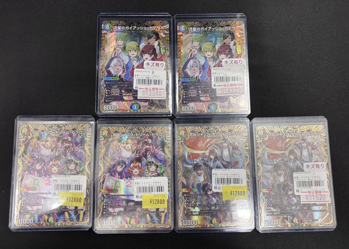 🐉デュエマ買取情報🐉 ドキつよデッキ 25の王道より 【シークレット