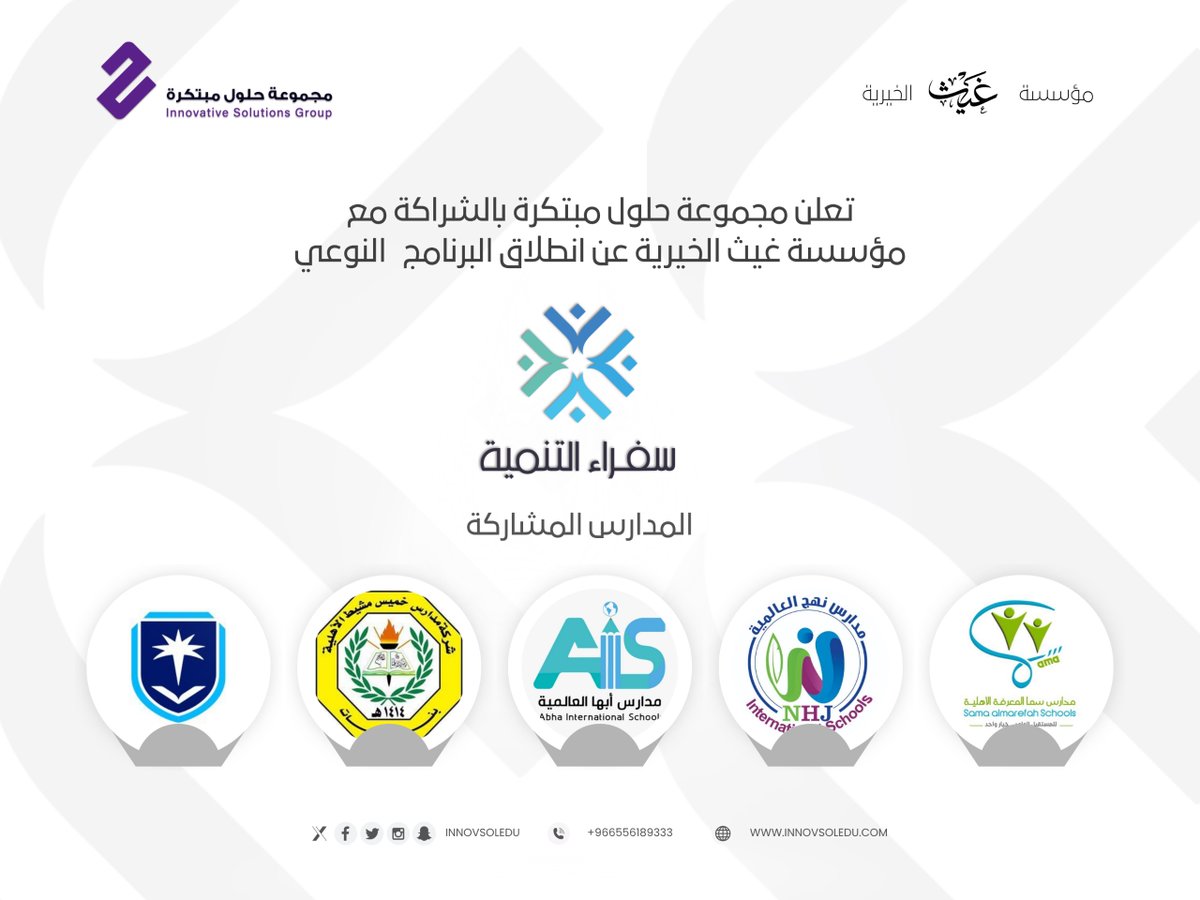 مجموعة حلول مبتكرة - Innovative Solutions Group tweet media