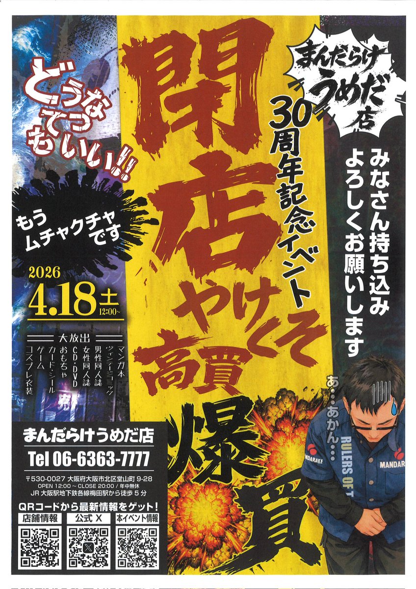 umeda_zenbu's tweet photo. 📢来たる！4月18日（土）
#まんだらけうめだ店 では
「このままだと閉店するかもしれないセール」開催🔥

2階では
『投げ売りイベント』と
『元気に買取』

3階では
『目玉商品のショーケース展示販売』
を行います🔥🔥

また、カラオケイベントも毎日開催中🔥🔥
たくさんのご来店お待ちしております🔥 https://t.co/5Mdj4PFshe