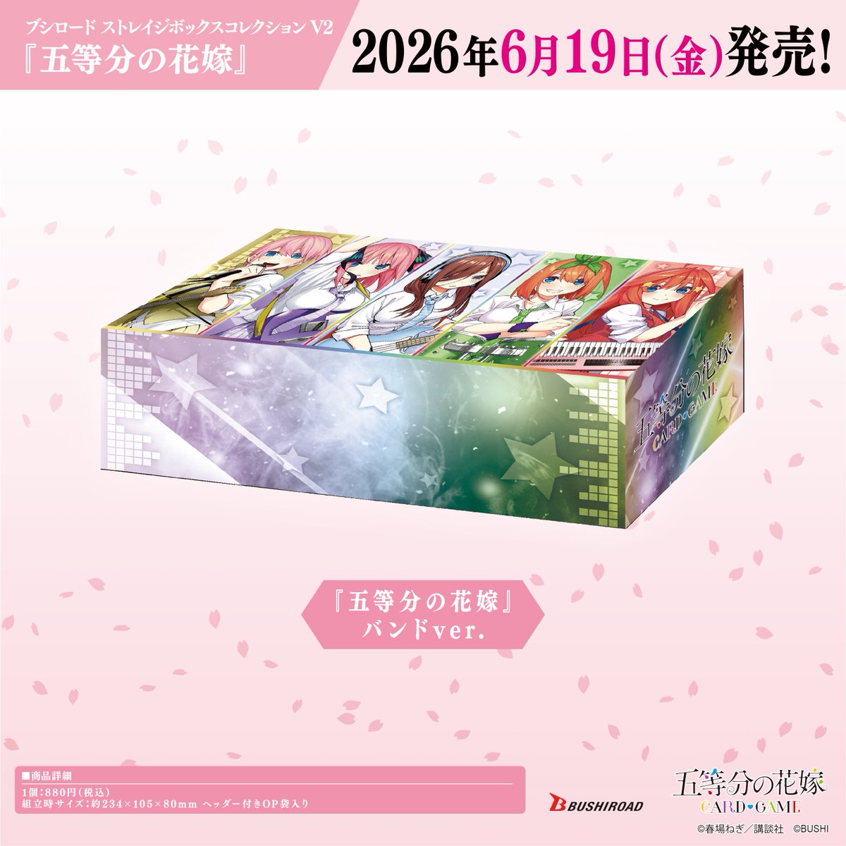 ✨ブシロードTCGサプライ情報✨】 『五等分の花嫁』から #カードゲーム