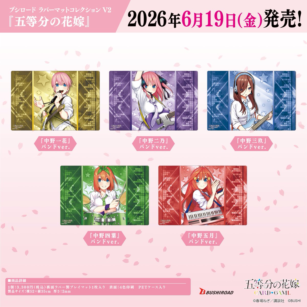 ✨ブシロードTCGサプライ情報✨】 『五等分の花嫁』から #カードゲーム