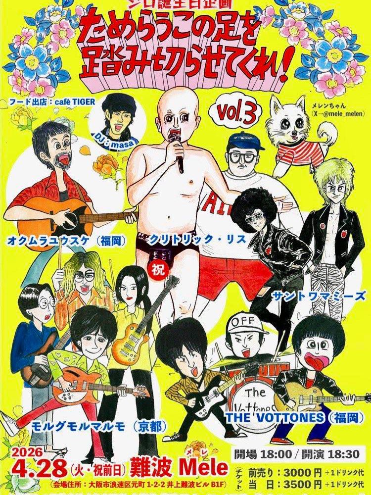 【7枚組ポストカード！]
4/28(火)@難波mele

この日はなんと鮫肌尻子先生描き下ろし｢その日の出演者ポストカード｣が登場！予約特典になるのか、有料物販になるのか、何にしても早く予約をしといて損はないことだけは間違いないようです！

モルグモルマルモは20:25〜出演！