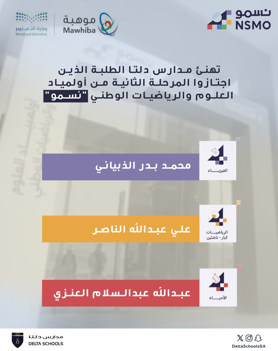 Delta Schools مدارس دلتا tweet media