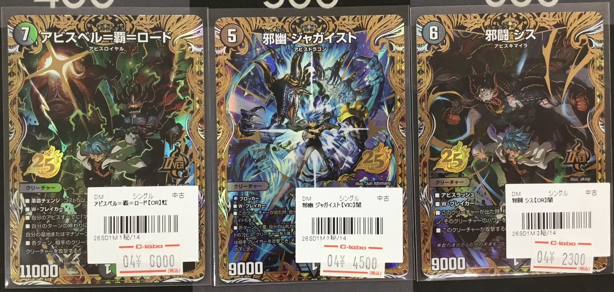 アビスベル=覇=ロード 邪幽 ジャガイスト 邪闘 シス シークレット デュエルマスターズ 邪幽ジャガイスト アビスベル覇ロード 邪闘シス