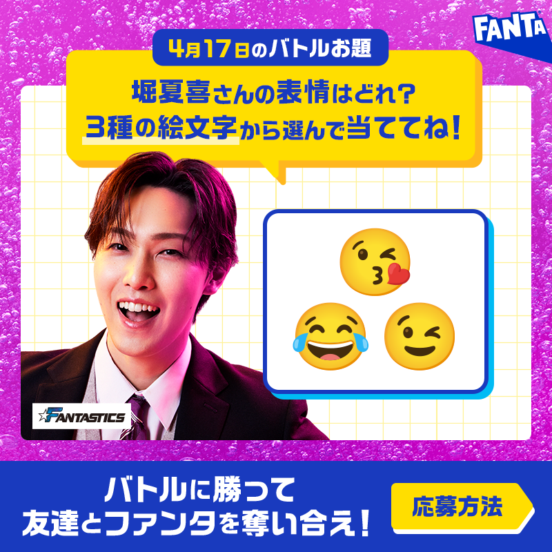 Fanta_Japan's tweet photo. ＞＞ファンタ早押しバトル開幕＜＜
バトルに勝ってファンタを奪え！

◥◣毎日先着❶万名様～◢◤
早押し成功でその場でもらえる！

📌4月17日のお題・応募方法:画像をチェック
※お題の答えは選択肢から１つ
※規約に同意いただける場合にご応募ください。画像をタップしご確認ください