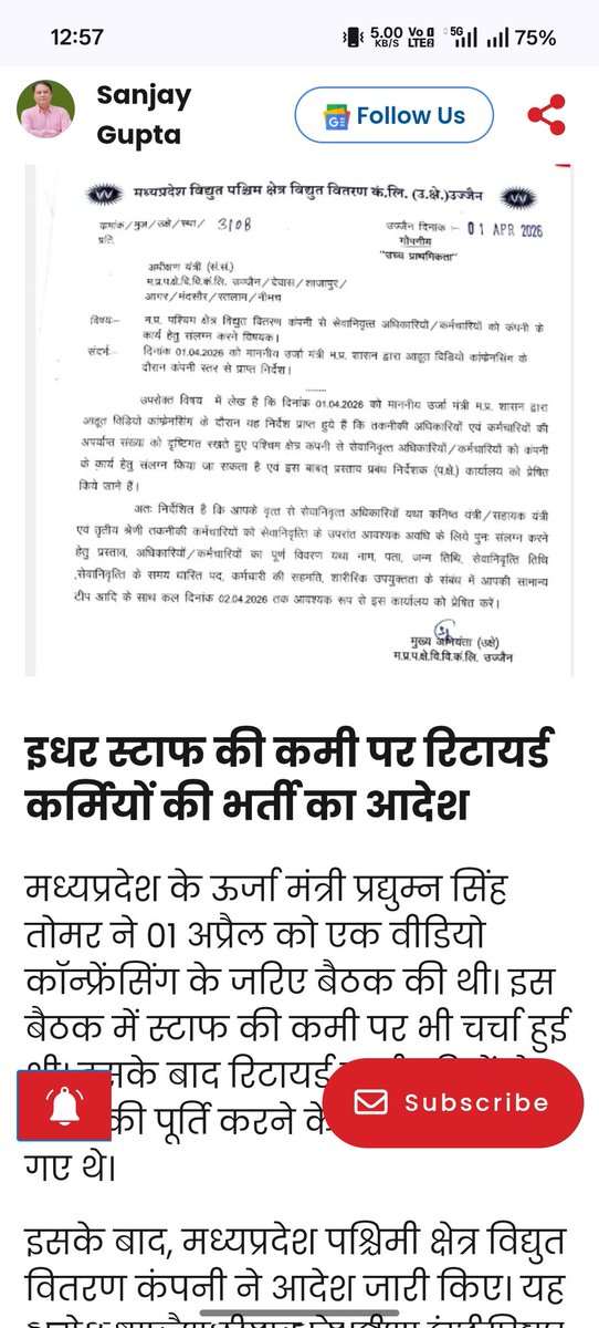 Radhejat1983's tweet photo. सरकार के इशारों पर हो रहे इस पूरे खेल को ज़रा गंभीरता से देखा जाए। एक तरफ चयनित युवा महीनों से ज्वाइनिंग का इंतजार कर रहे हैं, वहीं दूसरी ओर “स्टाफ की कमी” का हवाला देकर रिटायर्ड कर्मचारियों को वापस बुलाया जा रहा है।

@DrMohanYadav51 जी, युवाओं को मूर्ख समझते हैं क्या ? तत्काल बिजली कंपनी को आदेशित करिए, चयनित युवाओं को ज्वाइनिंग दे, ये दोहरा खेल नहीं चलेगा।

अन्यथा जल्द ही युवा पुनः सड़कों में उतरेंगे। 
हद है ...! मतलब युवाओं को पूरा बेवकूफ ही समझ रहे है ये लोग, भर्ती के नाम पर मजाक चल रहा है क्या !!?

@NEYU4INDIA @MPYuvaShakti @CMMadhyaPradesh @TheSootr