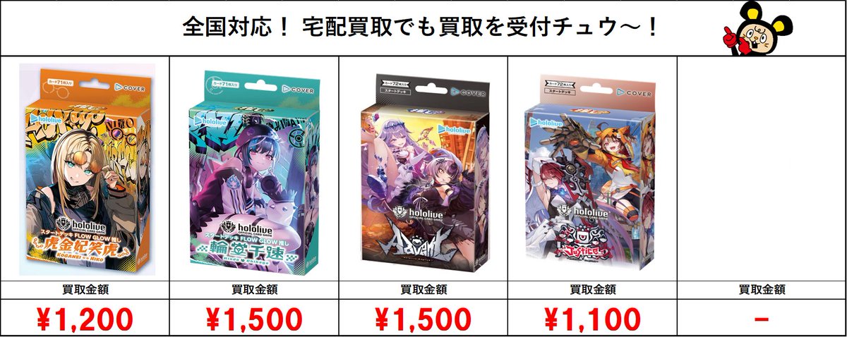 ホロカ 買取情報② ◇ブースターパック(未開封BOX) ◇スタートデッキ