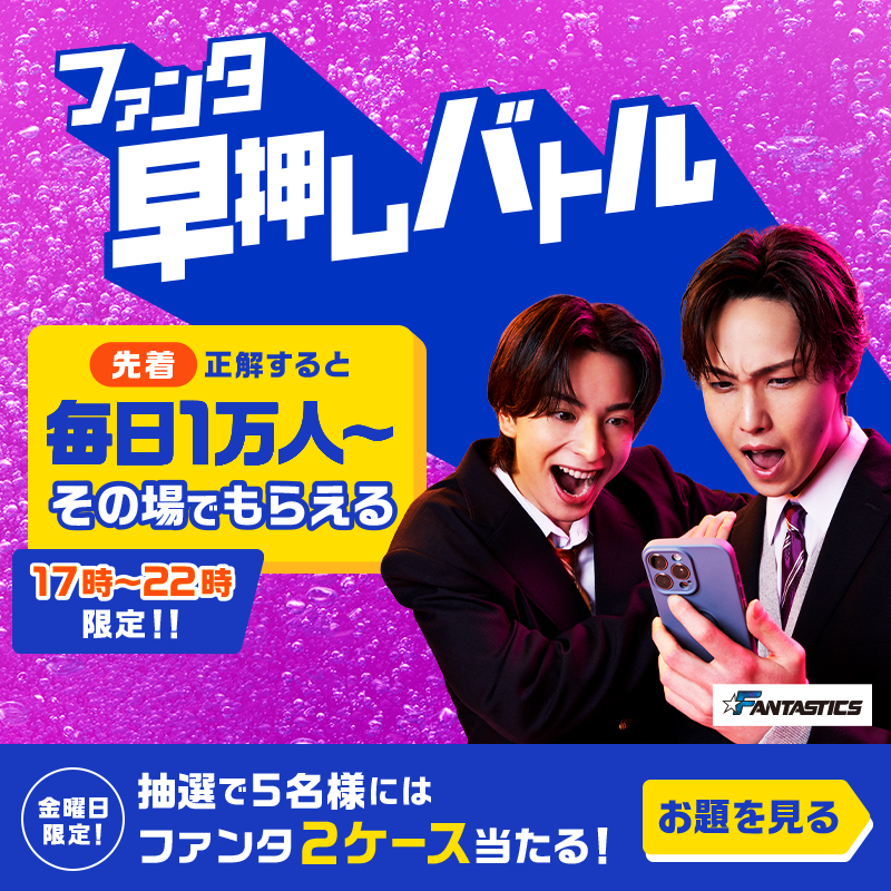 Fanta_Japan's tweet photo. ＞＞ファンタ早押しバトル開幕＜＜
バトルに勝ってファンタを奪え！

◥◣毎日先着❶万名様～◢◤
早押し成功でその場でもらえる！

📌4月17日のお題・応募方法:画像をチェック
※お題の答えは選択肢から１つ
※規約に同意いただける場合にご応募ください。画像をタップしご確認ください