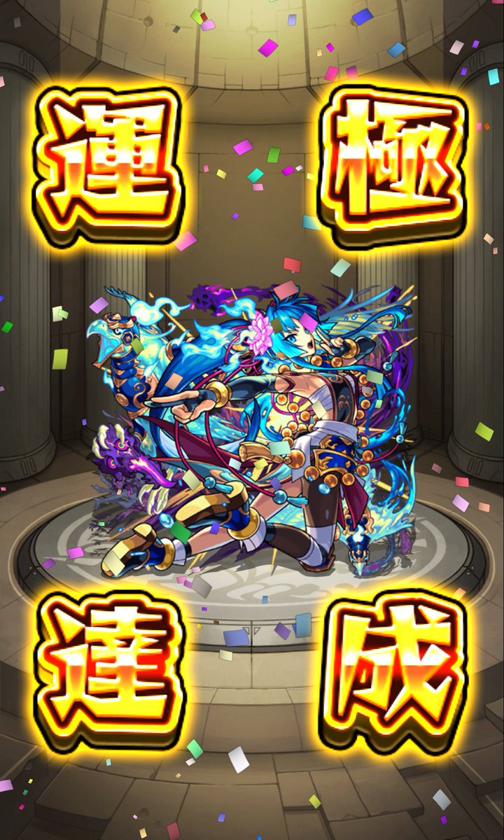 NuuuMoooo's tweet photo. モンスト12年目にして、漸くやりました。
#モンスト　#運極　#ありがとう https://t.co/fv6hP7pYPF