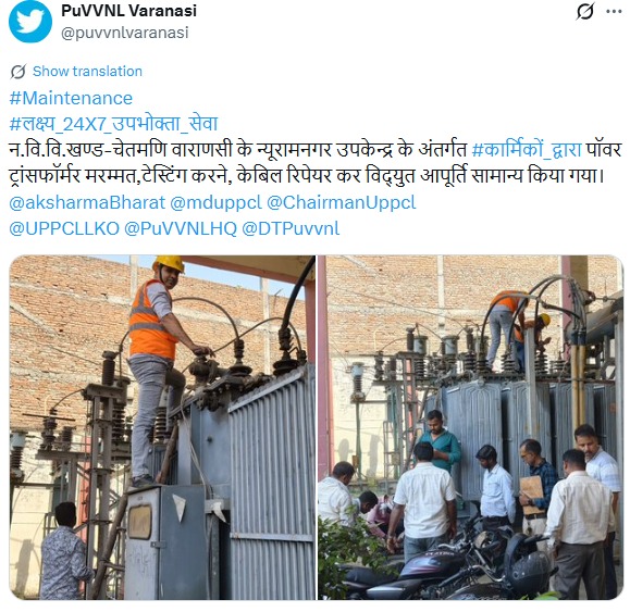 UPPCLLKO's tweet image. बेहतर और निर्बाध बिजली आपूर्ति बनाए रखने के लिए विभागीय टीमें लगातार क्षेत्र में मेंटेनेंस कार्य कर रही हैं।
उपभोक्ताओं की सुविधा और संतुष्टि हमारी सर्वोच्च प्राथमिकता है।

#UPPCL #ReliablePower
@CMOfficeUP @EMofficeUP @aksharmaBharat @mduppcl