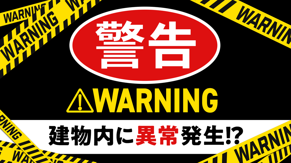 rfm_fnl's tweet photo. #逃走中フォートナイト に⚠️異常事態発生！？⚠️

警告！警告！警告！！！
建物内に異常発生！

期間限定「低重力イベント」は明日発生予定です！
ぜひお楽しみに！

#逃走中 https://t.co/dJ1KqHj4Sv
