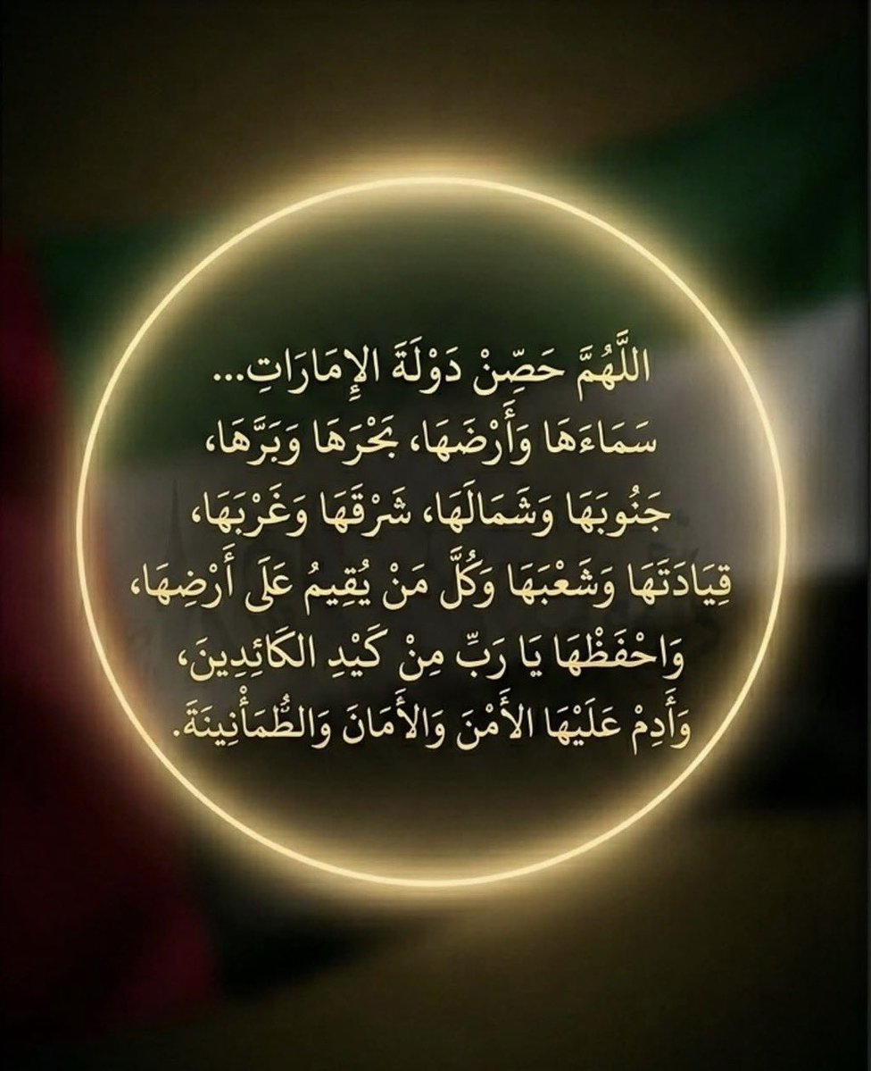 صَوْتُ آلُِآمآرٍآت 🇦🇪 tweet media