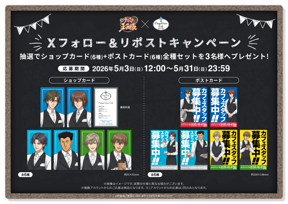 Chugai Grace Cafe tweet media