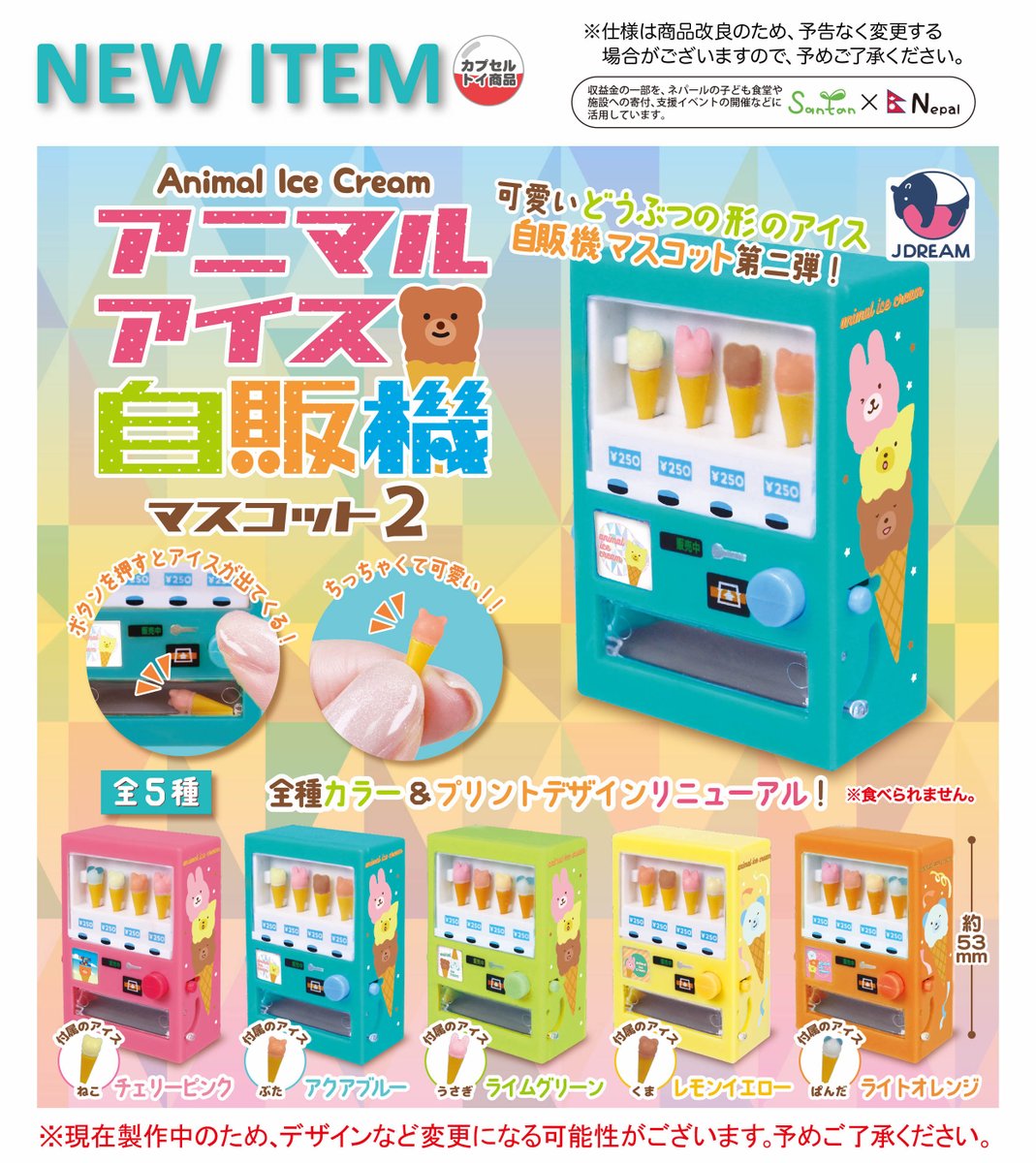 Jドリーム　-カプセルトイ- tweet media