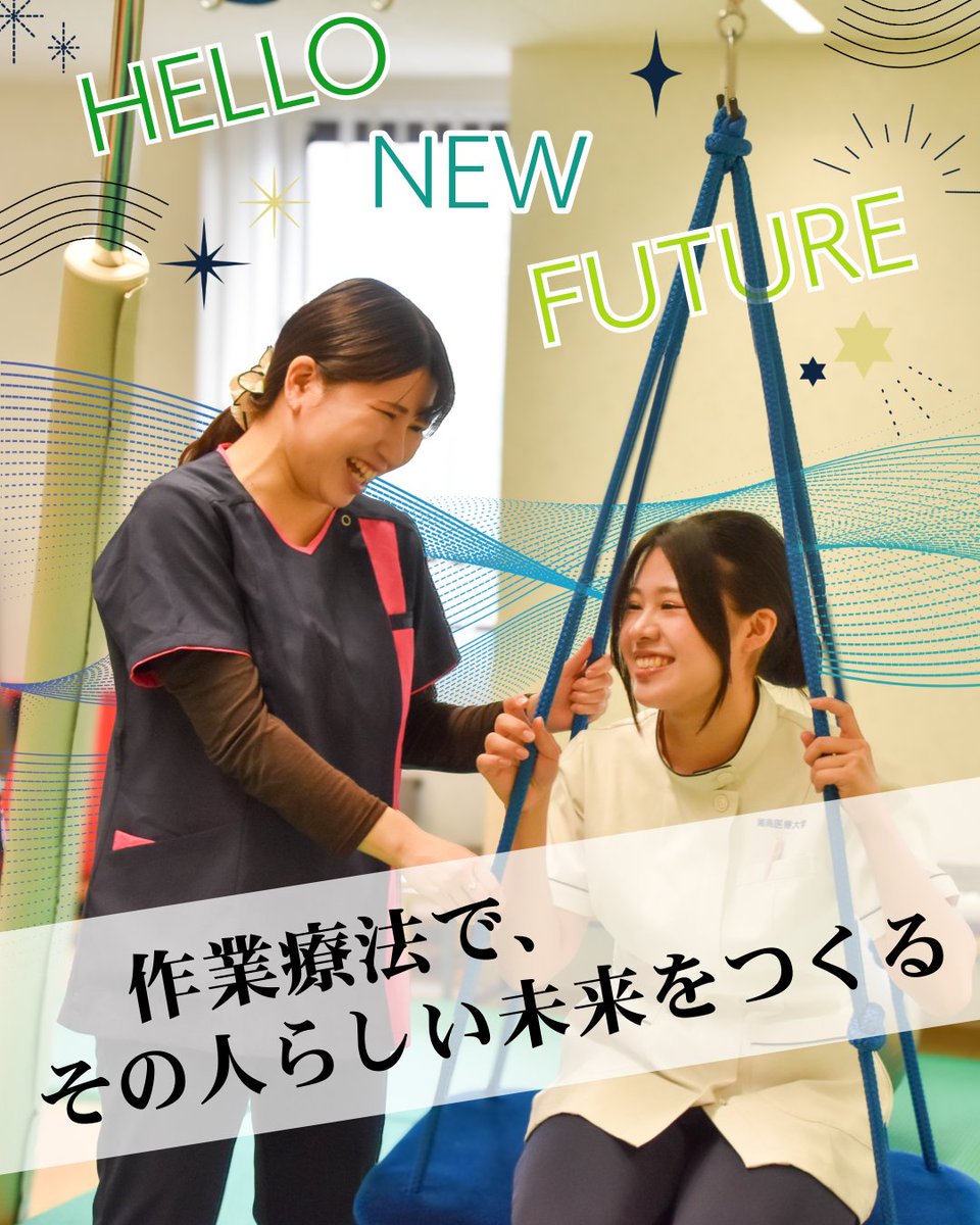 公式】湘南医療大学（医療薬学科・看護学科・リハビリテーション学科