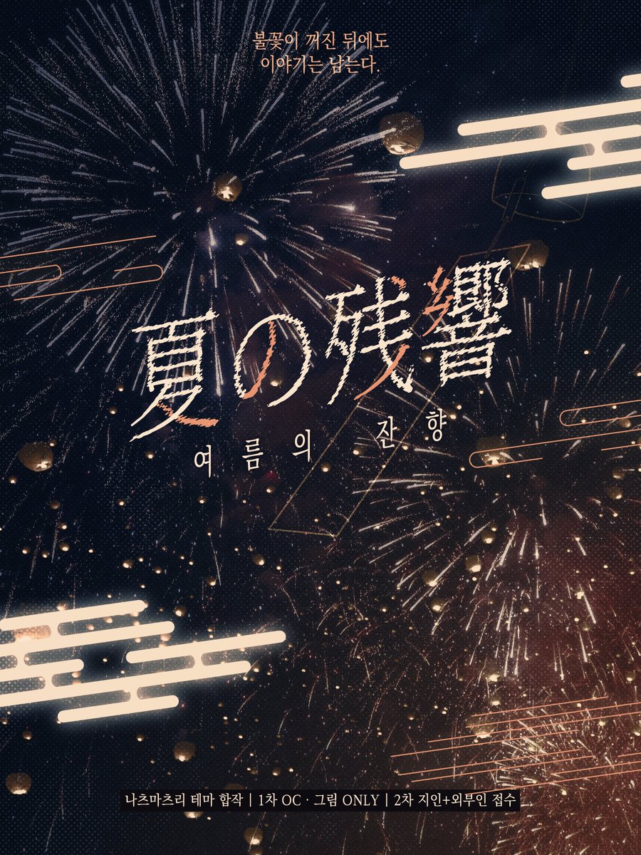 夏の残響 tweet media