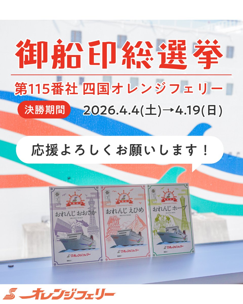 オレンジフェリー（公式） tweet media