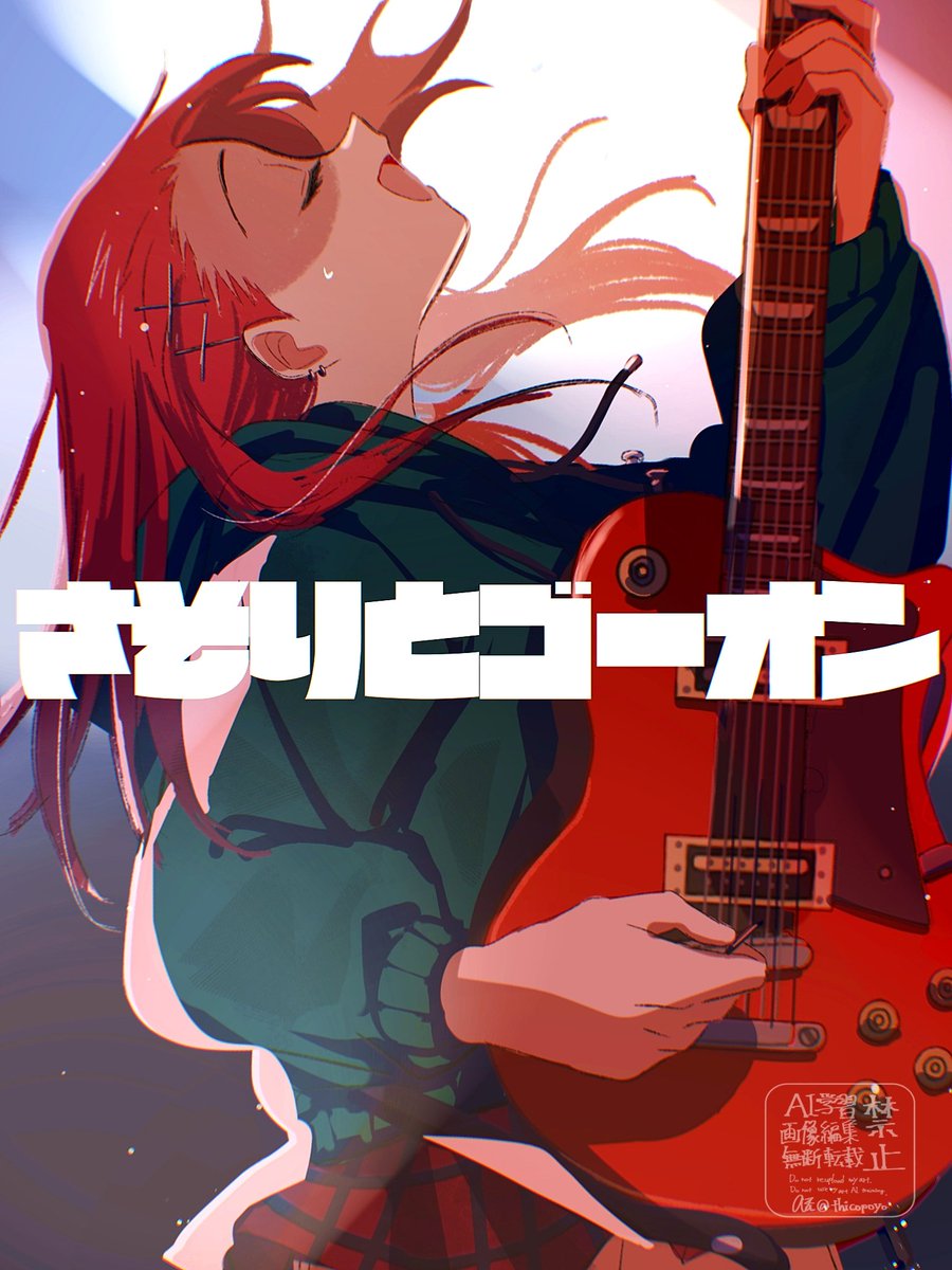 <a href="/bk_n_wh/">星田ナツキ</a> 
ナツキさん〜！イラスト描けました🤍
タイトル入れて単行本表紙風にしてみました📚️
右の絵みたいに上を向いて弾くのさそりちゃんもお父さんもゴーオンもやっててお父さんの影響なのかな…と感じてうるっときました🥲
読後感爽やかでめちゃ良かったです…！次回作も楽しみにしております🫶