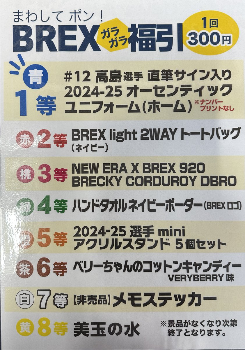 グッズ情報】 2Fロビーにて、1回300円の福引を行っています。 本日の1