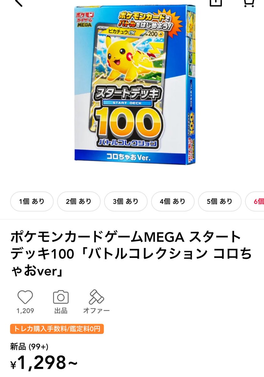 zutto@トレカ投資、販売情報特化 tweet media