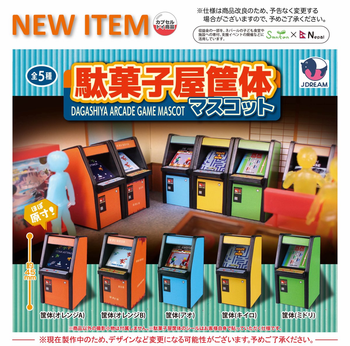 Jドリーム -カプセルトイ- tweet media