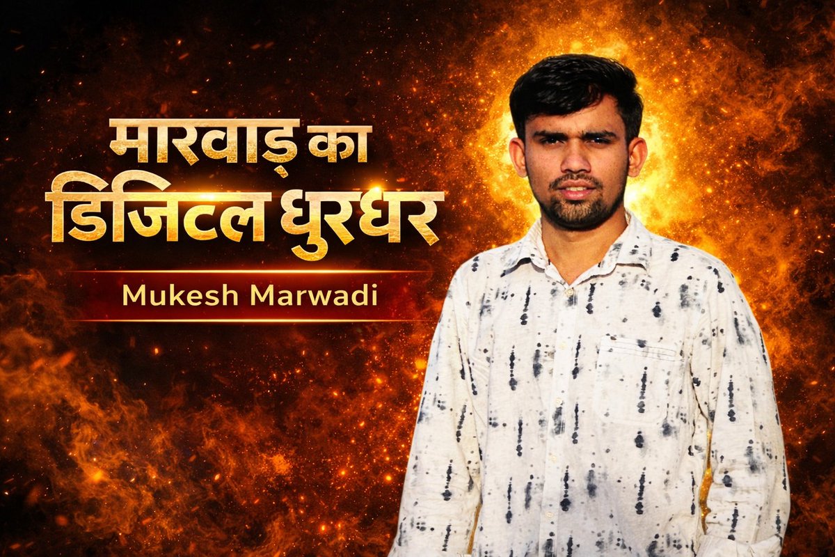 Mukesh मारवाड़ी tweet media