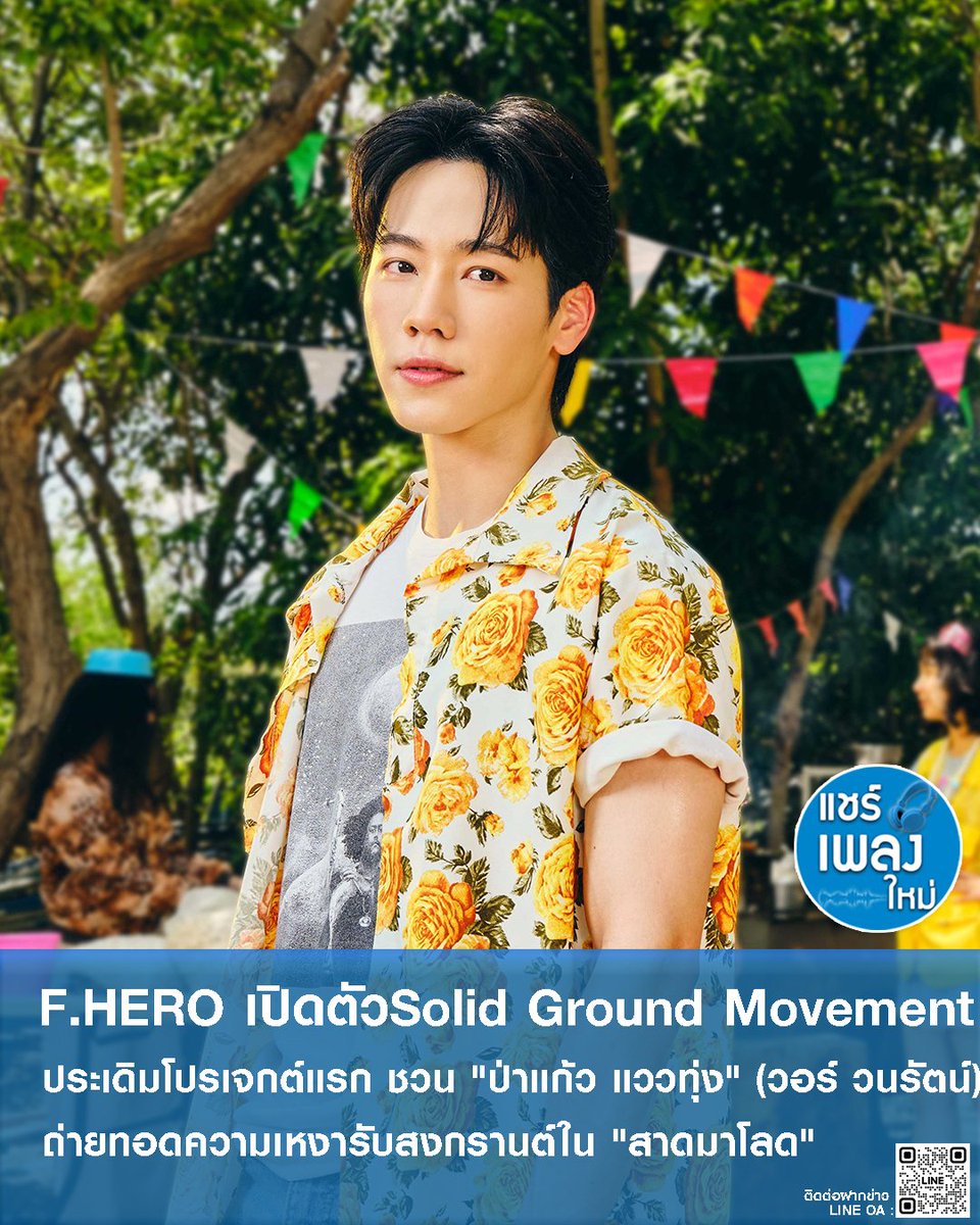 แชร์ เพลง ใหม่ 🎶 tweet media