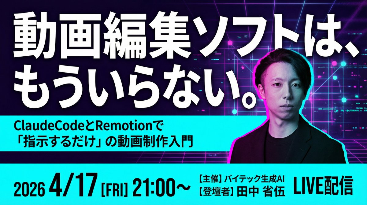 【公式】バイテック | 生成AIの学校 tweet media