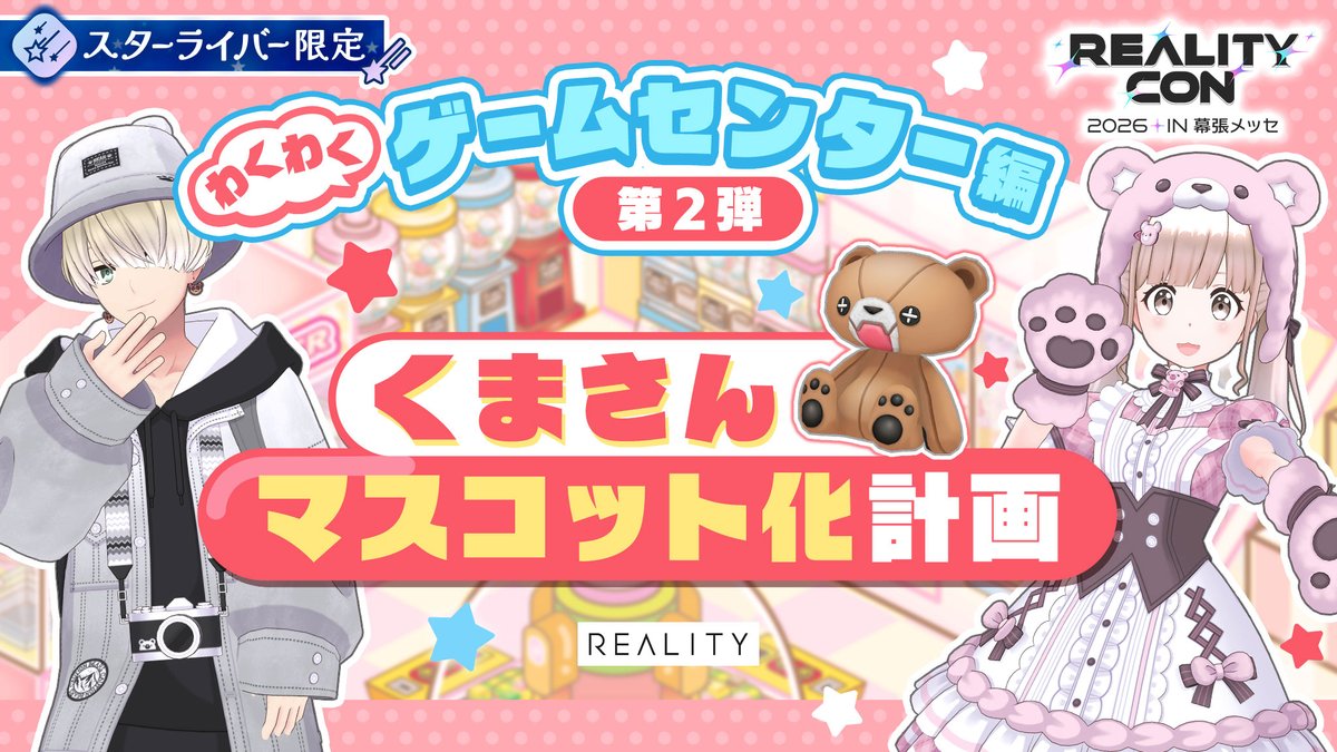 REALITY 公式 tweet media