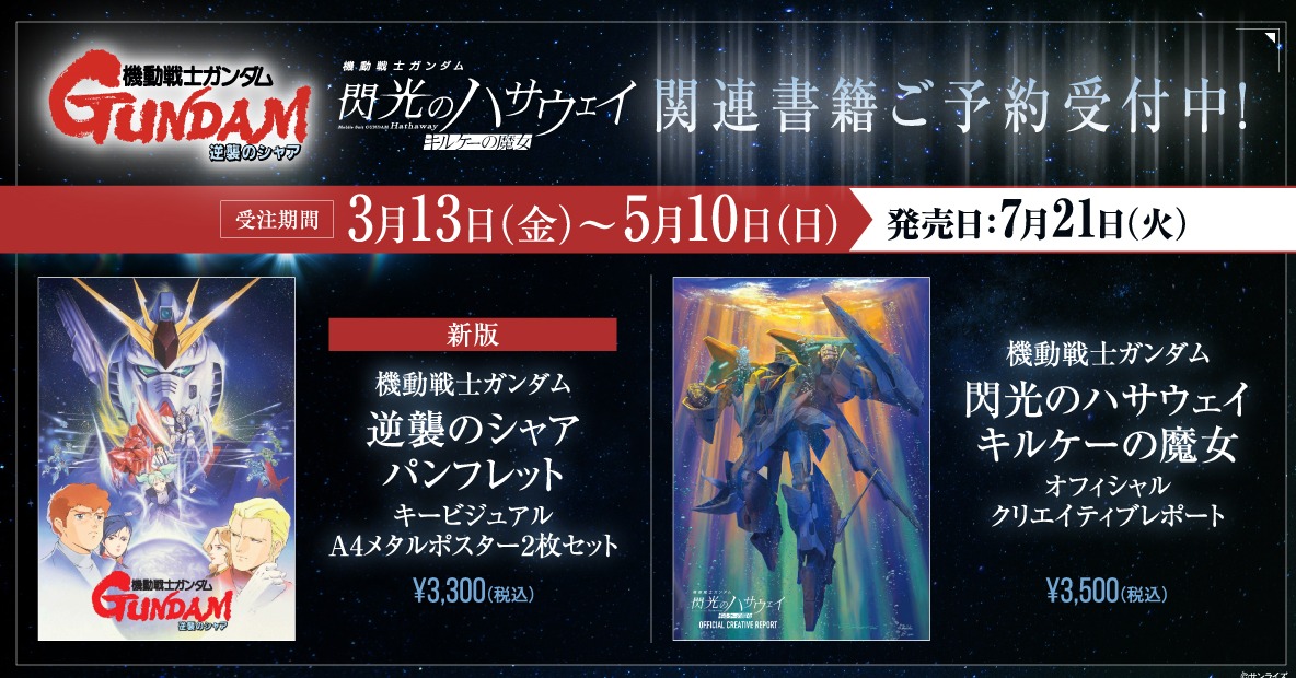 新版】逆襲のシャア パンフレット キービジュアル A4メタルポスター2枚