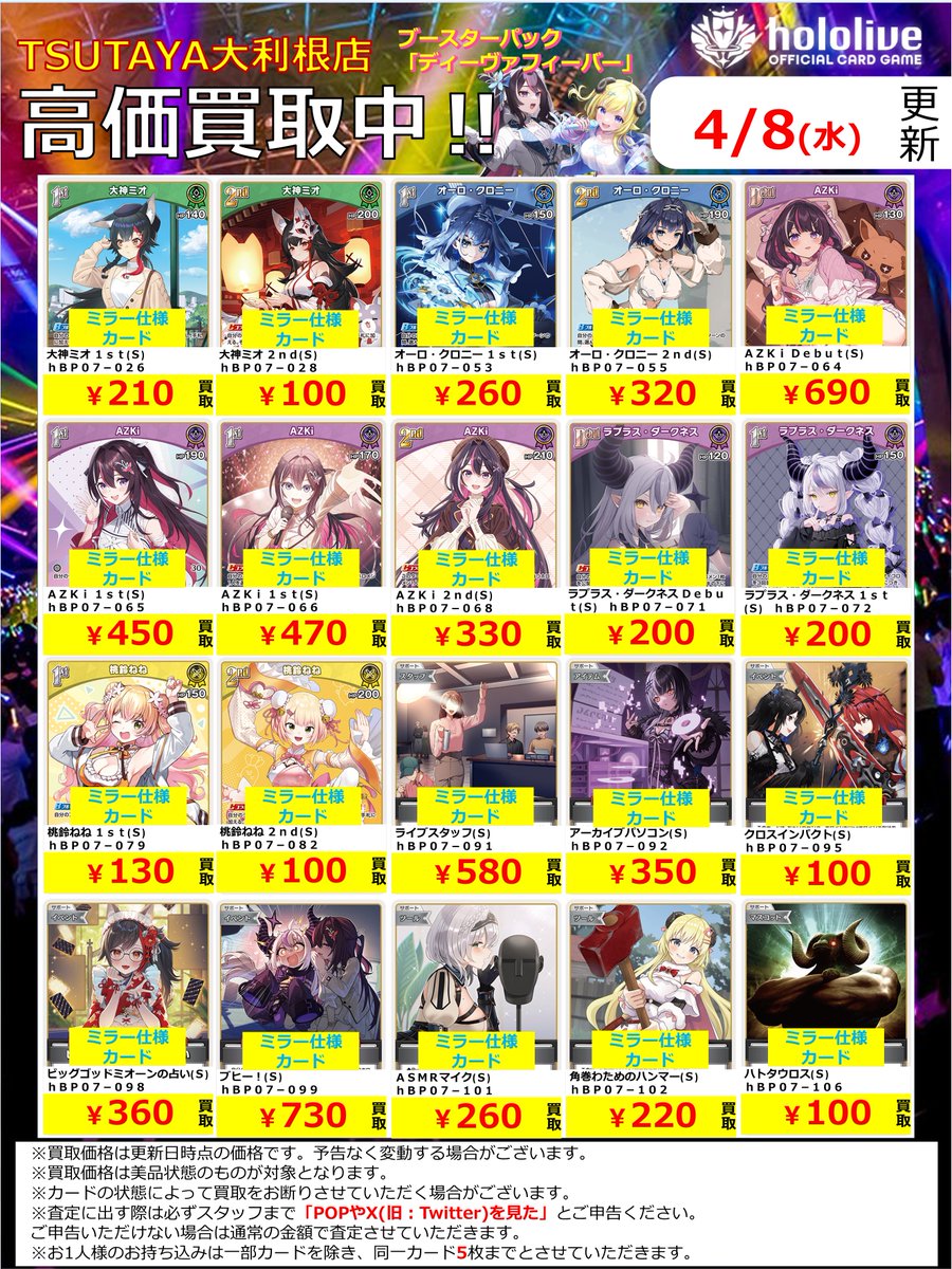 2026年4月8日更新】 ✨✨数量限定✨✨ 🔥超🔥買取強化実施