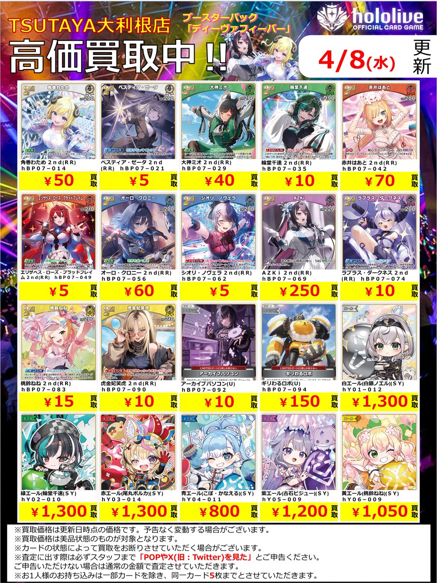 2026年4月8日更新】 ✨✨数量限定✨✨ 🔥超🔥買取強化実施