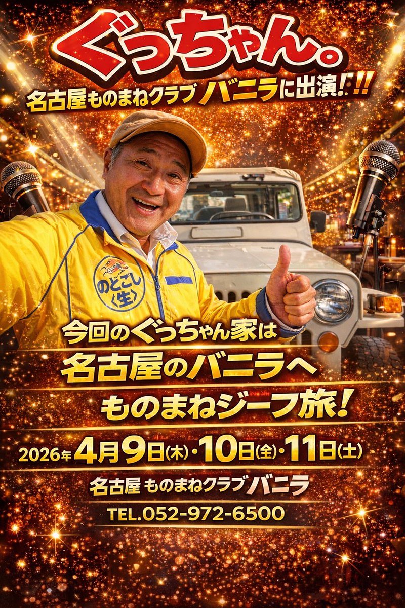 ものまねクラブvanilla. tweet media