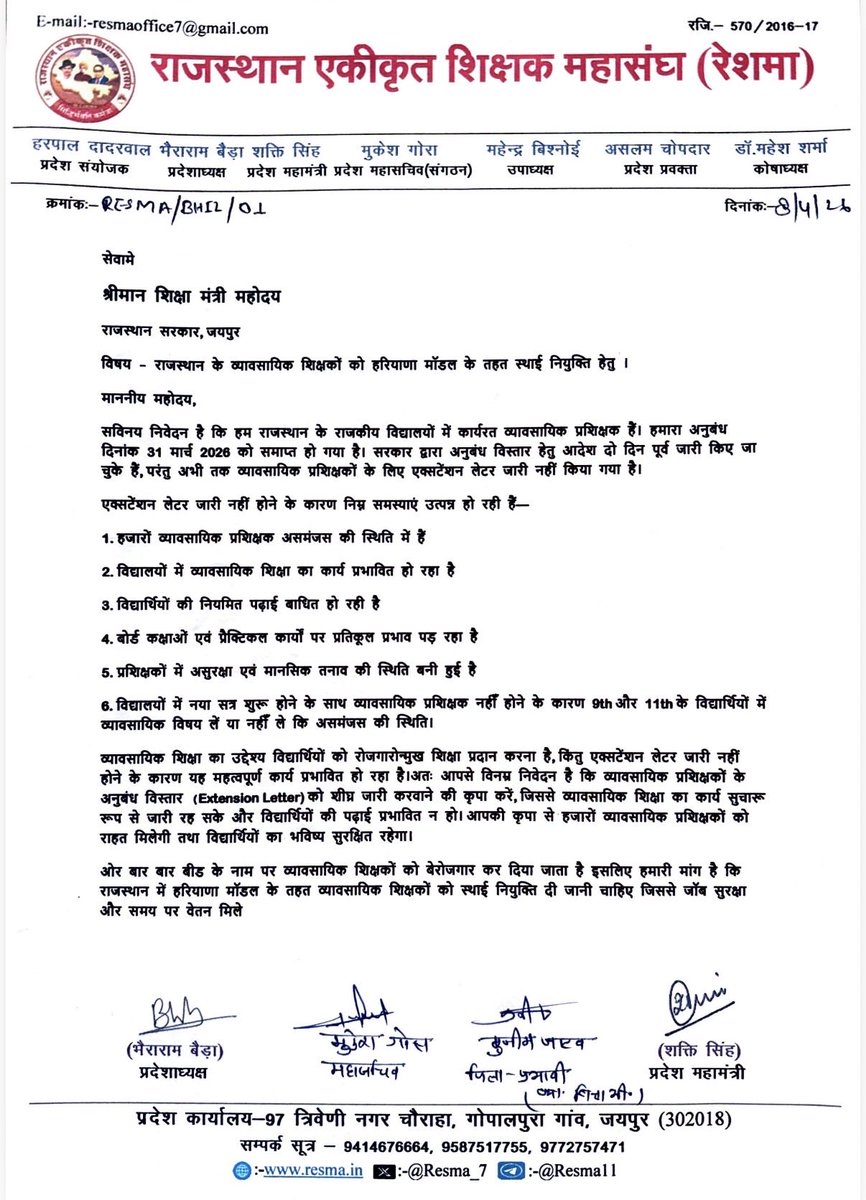 व्यावसायिक शिक्षकों के हित में ज्ञापन।
मांग — हरियाणा मॉडल लागू हो और एक्सटेंशन लेटर तुरंत जारी हो।
<a href="/Dadarwal7/">Harpal Dadarwal</a> 
<a href="/JATbera1/">Bhera ram</a> 
<a href="/AslamChopdar11/">Aslam Chopdar</a> 
<a href="/RESMA_7/">राजस्थान एकीकृत शिक्षक महासंघ</a> 
<a href="/SKT_Choudhary/">Shakti Choudhary</a>