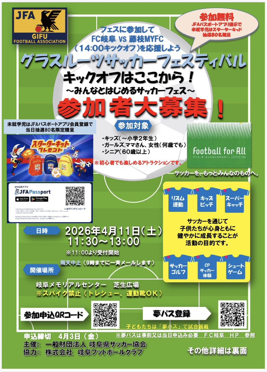 fc_progreso's tweet photo. #FCプログレッソ
#グラスルーツサッカーフェスタ　参加します⚽

ハーフタイムキャラバンではピッチの周りを１週させていただきます💗

お時間ある方
#CPサッカー　体験会
#FC岐阜　VS　#藤枝MYFC
是非ご参加ください！

お待ちしております🎶 https://t.co/tQBi0GlGn5