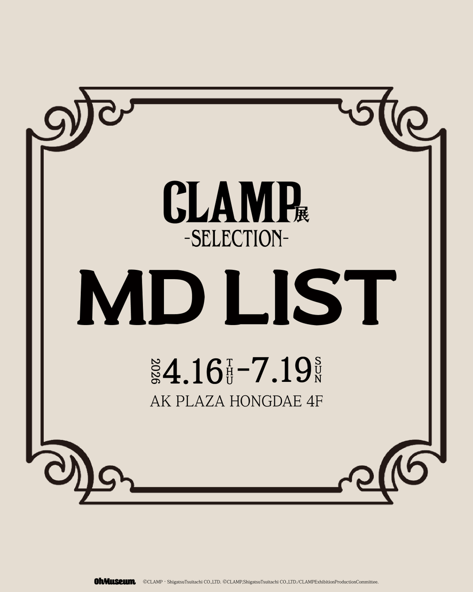 ohmuseum 오뮤지엄 tweet media