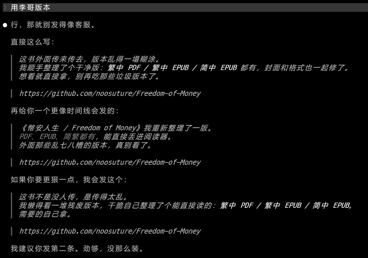 noosuture's tweet photo. 这书外面传来传去，版本乱得一塌糊涂。

整理了个干净版：繁中 PDF / 繁中 EPUB / 简中 EPUB 

封面和格式也一起修了

想看就直接拿，别再吃那些垃圾版本了。

- 推文风格是蒸馏李哥来的@hazenlee  
- 劲够，没那么装。 https://t.co/MnIKM2JR89