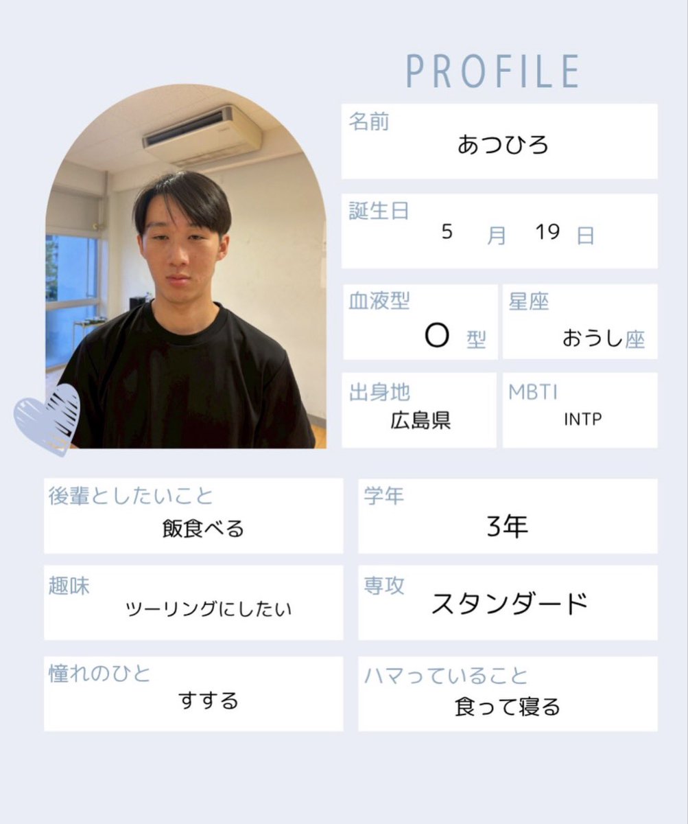 【部員紹介】
続いて新3年あつひろ‼️
九工大のモダン技局長✨
主食はグミとラーメン🍜
ぜひ会いに来てください！

#舞踏研究部 #社交ダンス #春から九工大