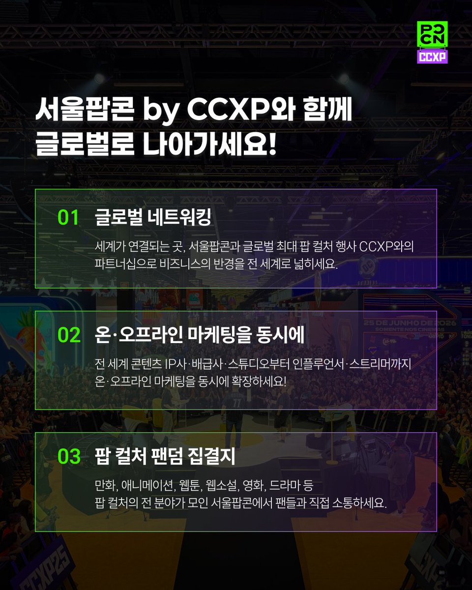 서울팝콘 Seoul POPCON by CCXP tweet media