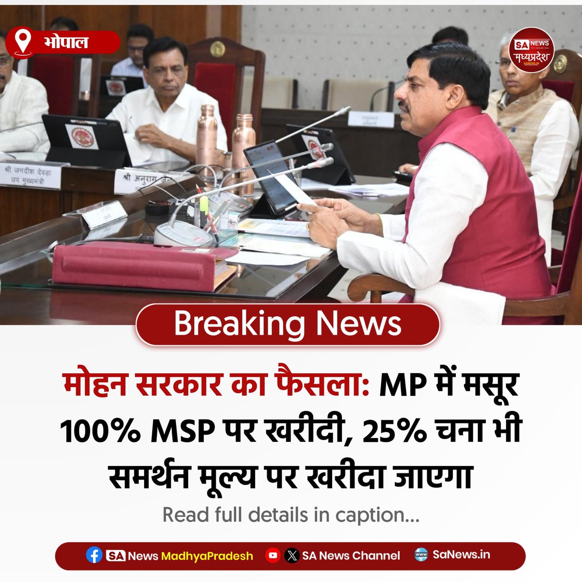 SAnewsMP's tweet image. भोपाल | MP में मसूर की 100% MSP पर खरीदी और 25% चना भी समर्थन मूल्य पर खरीदा जाएगा। सरकार के फैसले से किसानों को लाभ मिलने की उम्मीद है।
#MPNews #Farmers #MSP #SanewsMadhyaPradesh