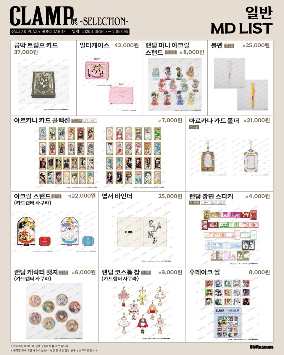CLAMP展 -SELECTION-」 MD LIST reveal We are excited to reveal the